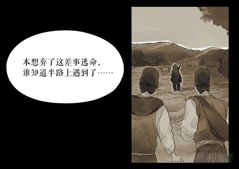 第二十二话 逢鬼 第33页