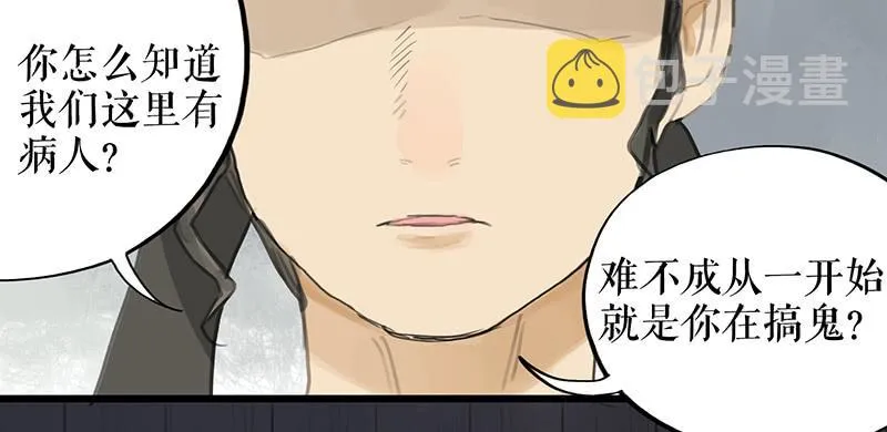 第二十三话 药到病除 第6页