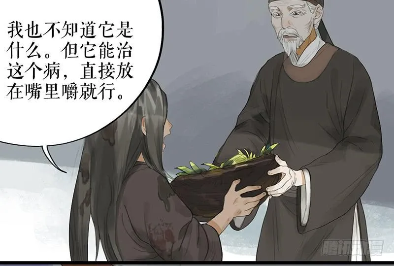 第二十三话 药到病除 第16页