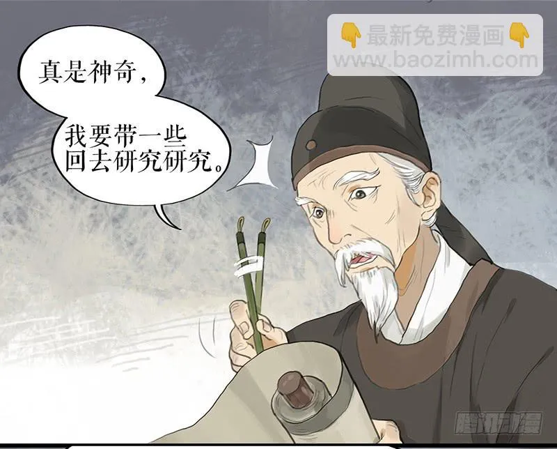 第二十三话 药到病除 第23页