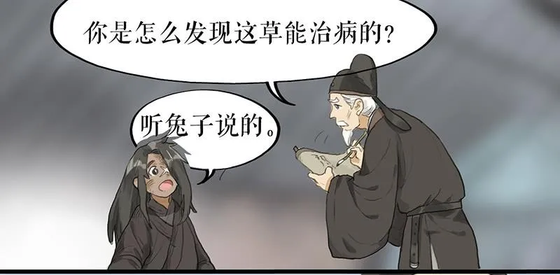 第二十三话 药到病除 第24页