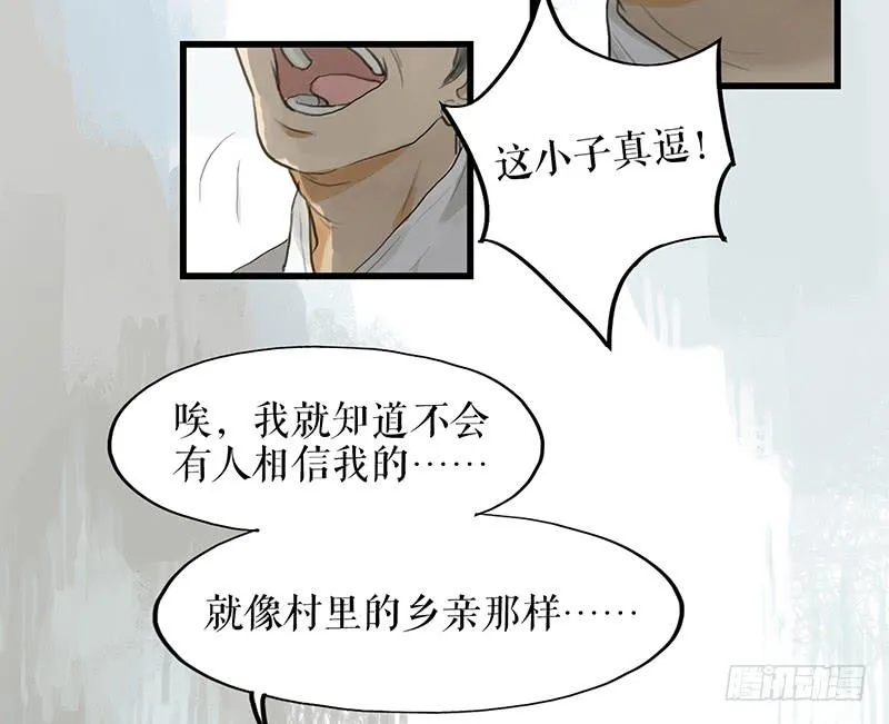 第二十三话 药到病除 第28页