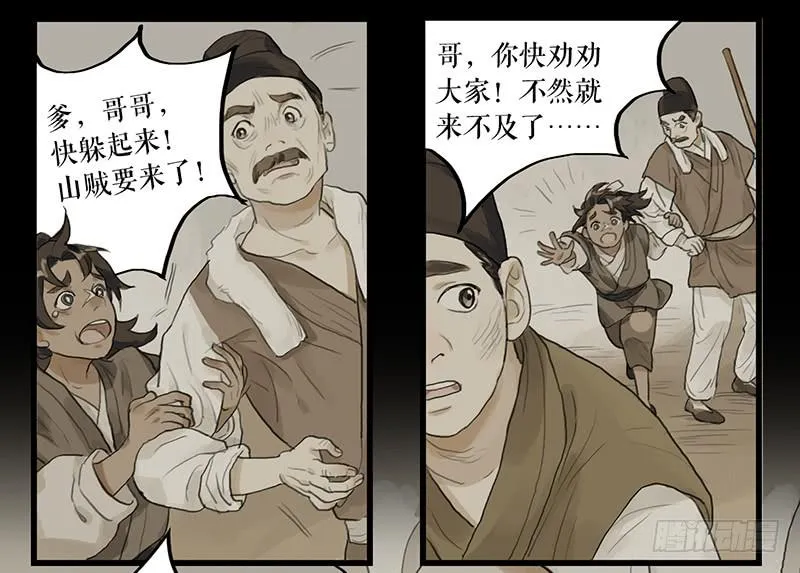 第二十三话 药到病除 第41页