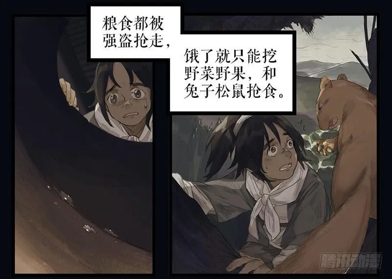 第二十四话 安葬 第4页