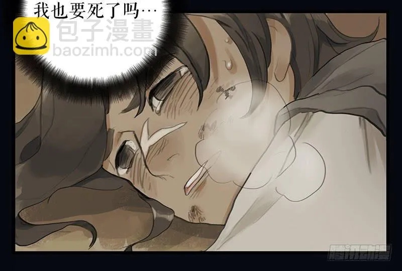 第二十四话 安葬 第11页