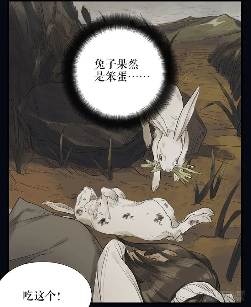 第二十四话 安葬 第14页