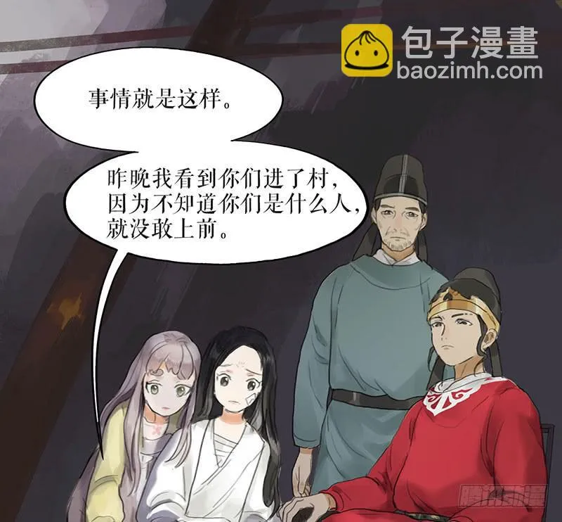 第二十四话 安葬 第25页