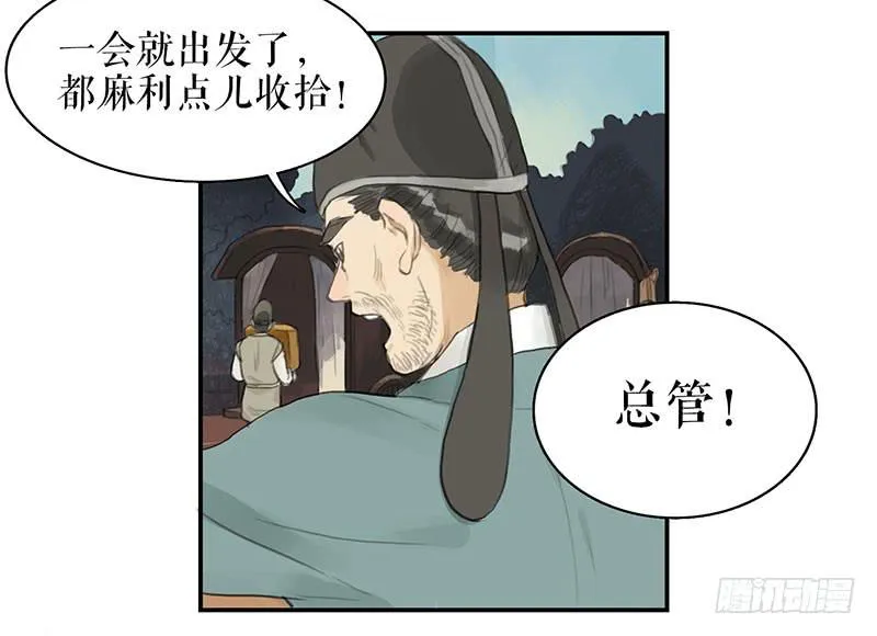 第二十五话 新的生活 第19页