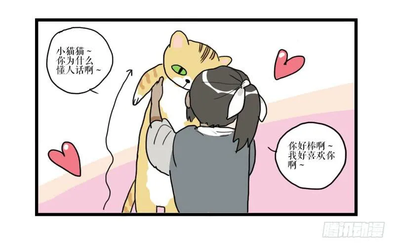 第二十五话 新的生活 第33页