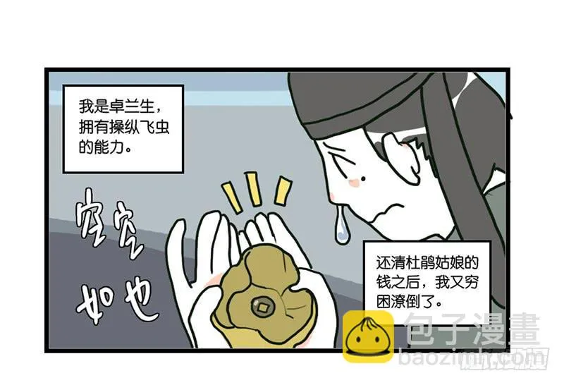 番外 第9页