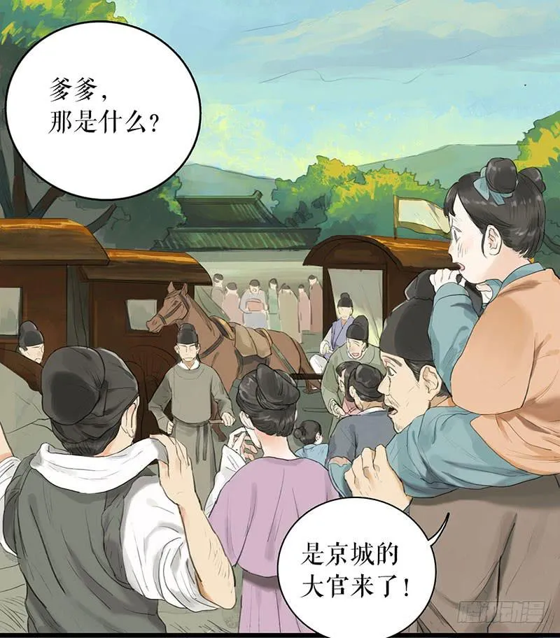 第26话 宴舞 第3页