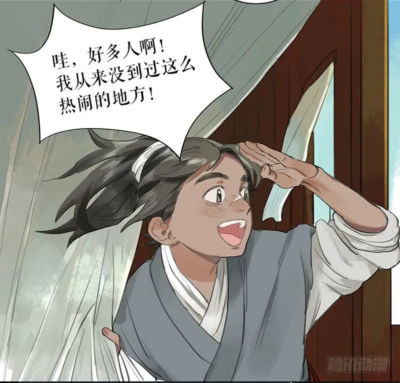 第26话 宴舞 第4页