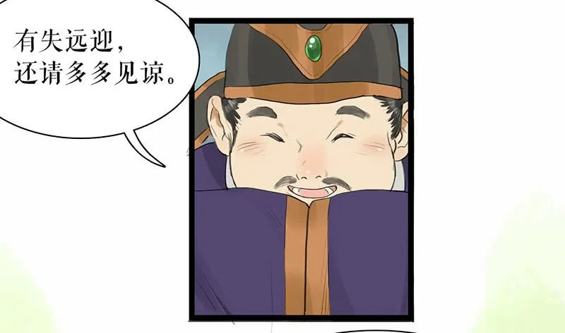 第26话 宴舞 第11页