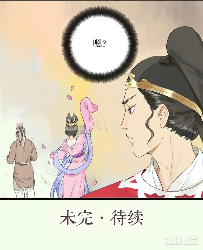 第26话 宴舞 第19页