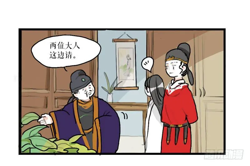 第26话 宴舞 第20页