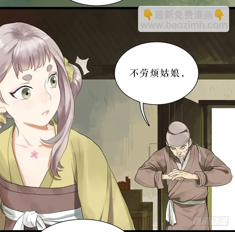 第27话 误入青楼 第5页