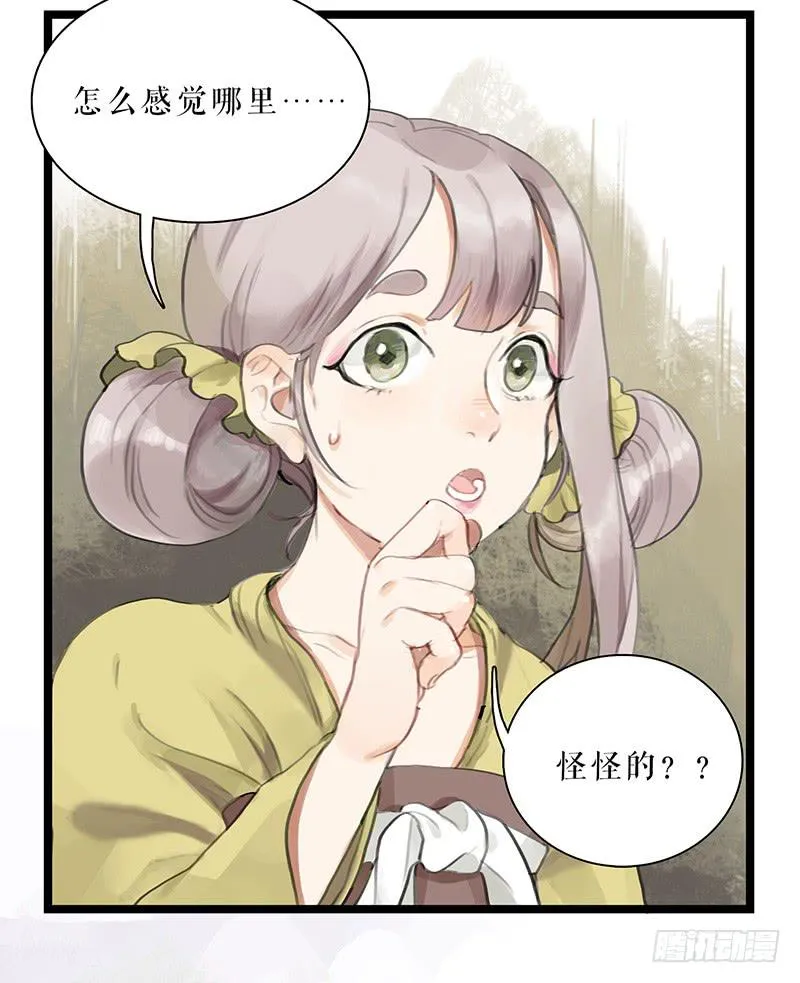 第27话 误入青楼 第9页