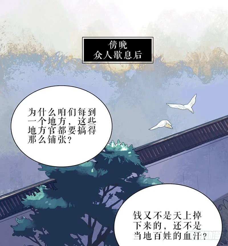 第27话 误入青楼 第10页