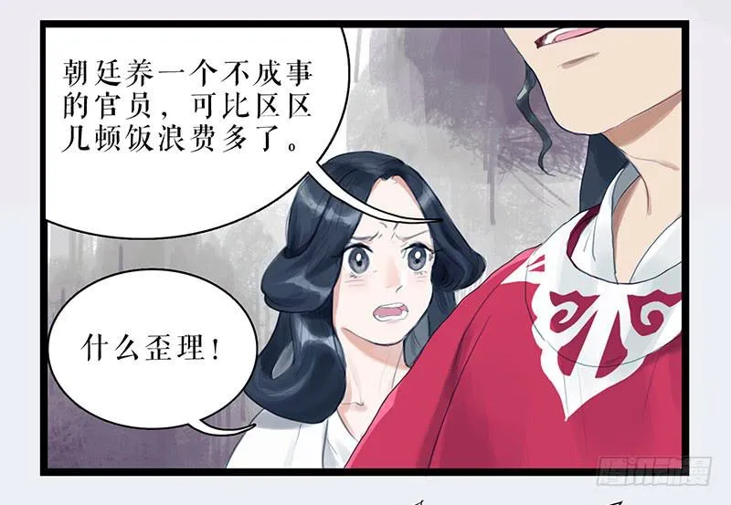 第27话 误入青楼 第13页