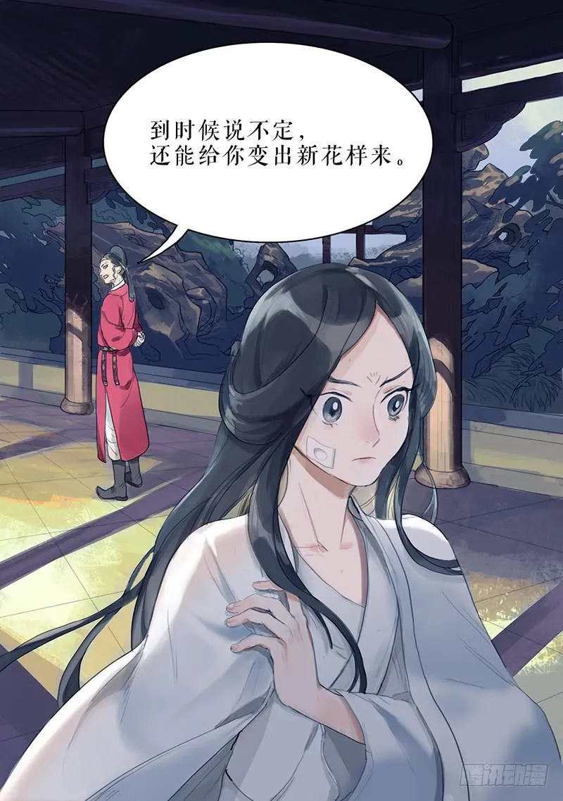 第27话 误入青楼 第16页