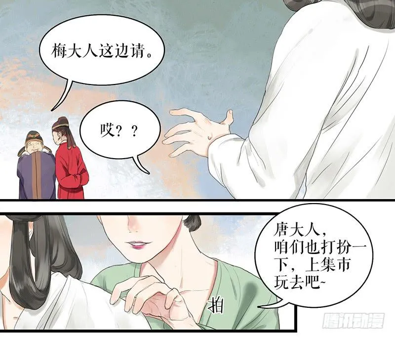 第27话 误入青楼 第23页