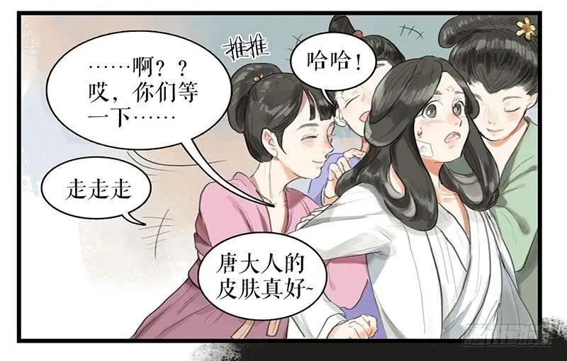 第27话 误入青楼 第24页