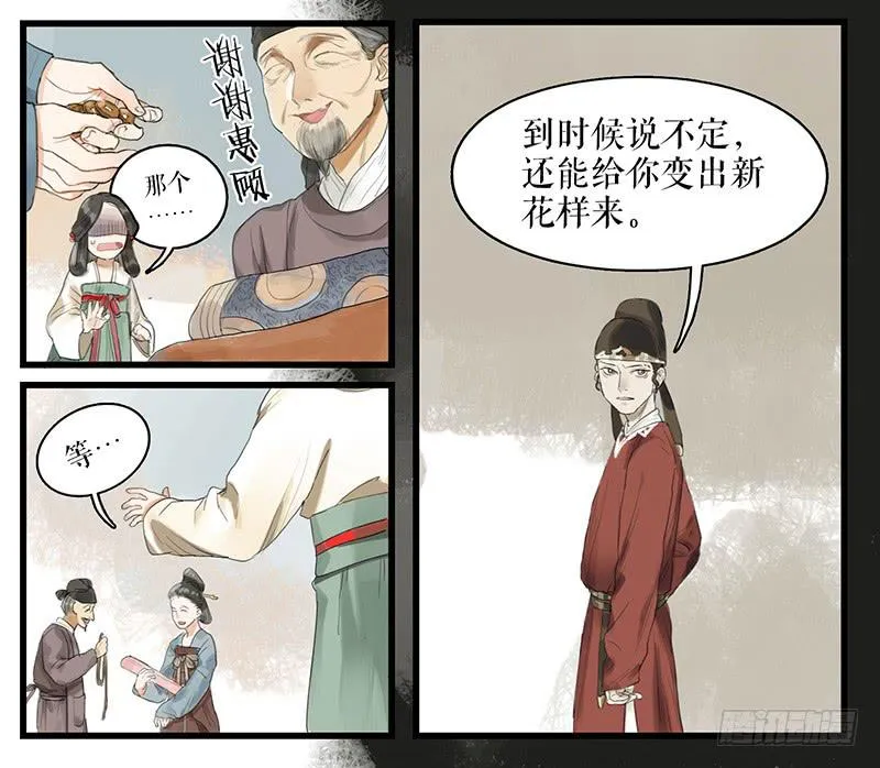 第27话 误入青楼 第25页