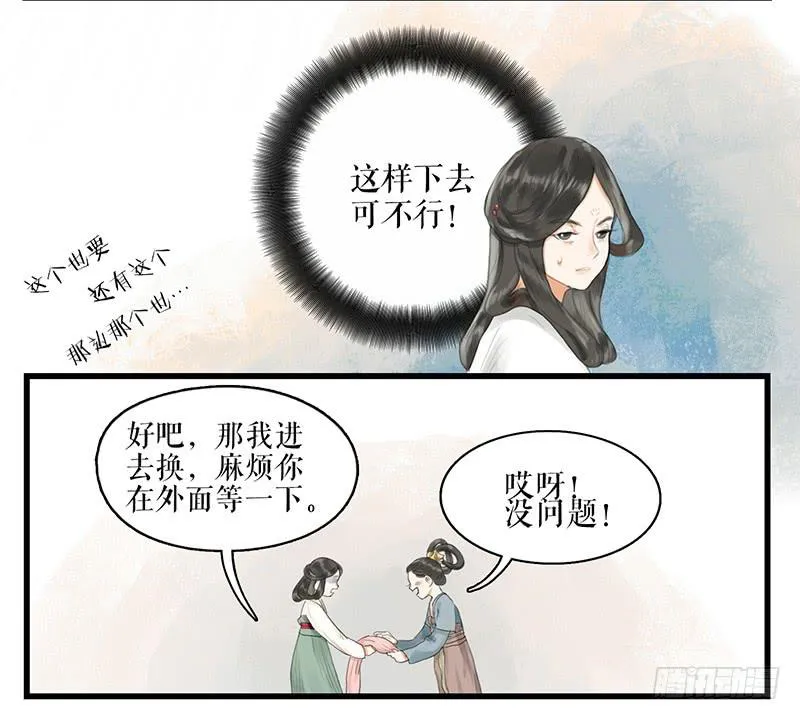 第27话 误入青楼 第30页