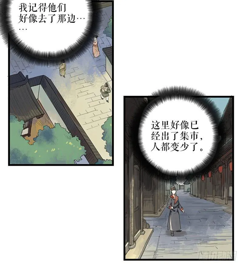 第27话 误入青楼 第34页