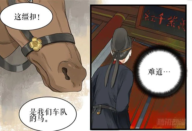 第27话 误入青楼 第36页