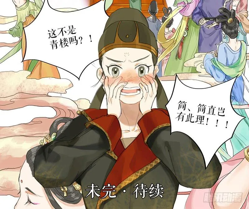 第27话 误入青楼 第39页