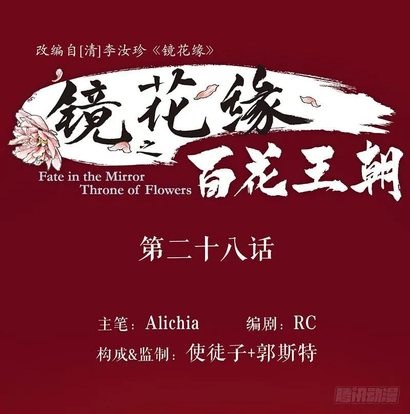 第28话 偶遇花魁 第1页