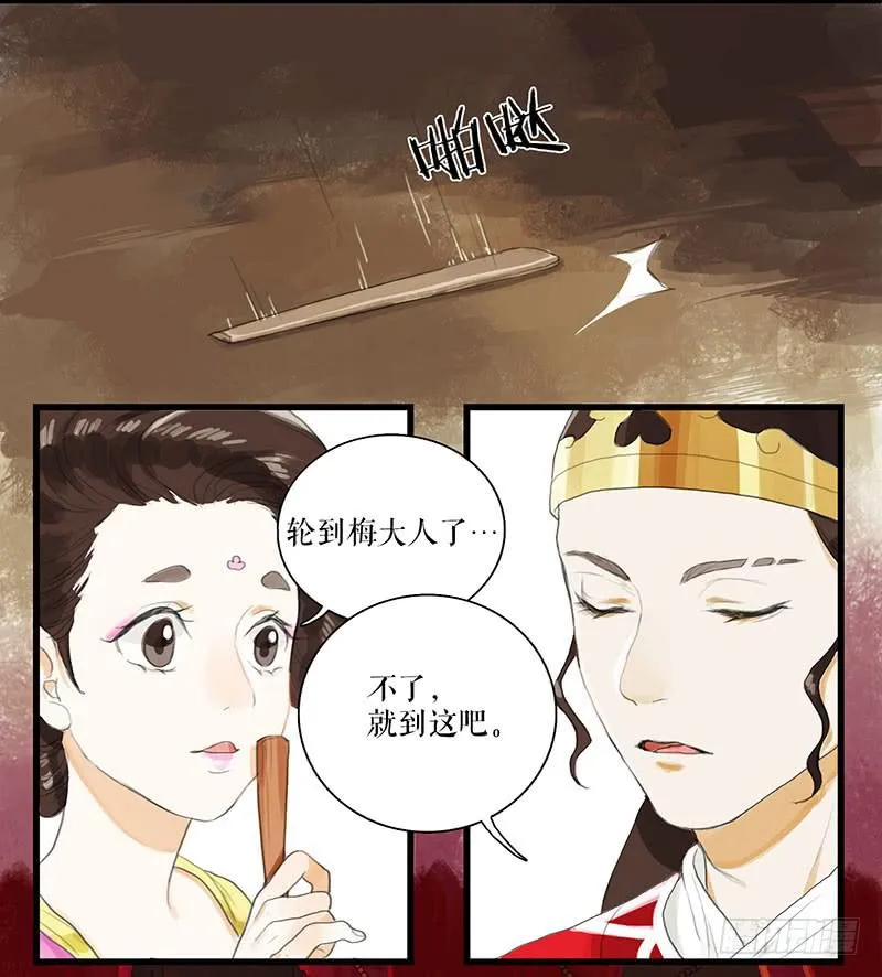 第28话 偶遇花魁 第5页