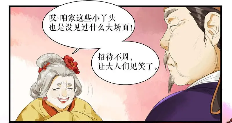 第28话 偶遇花魁 第7页