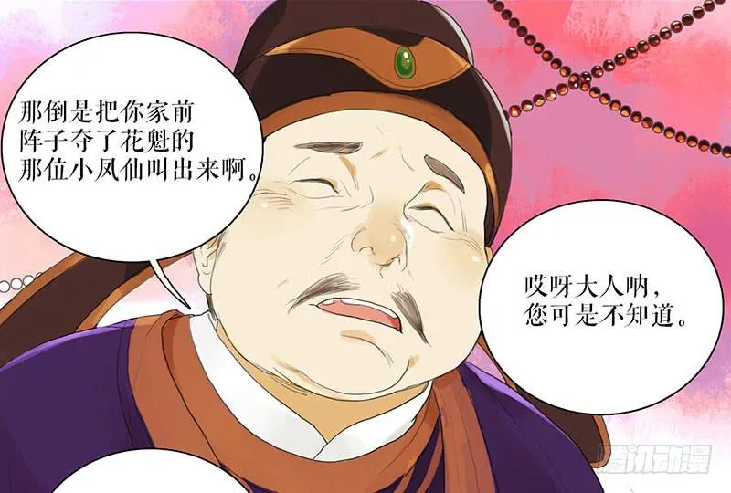 第28话 偶遇花魁 第8页