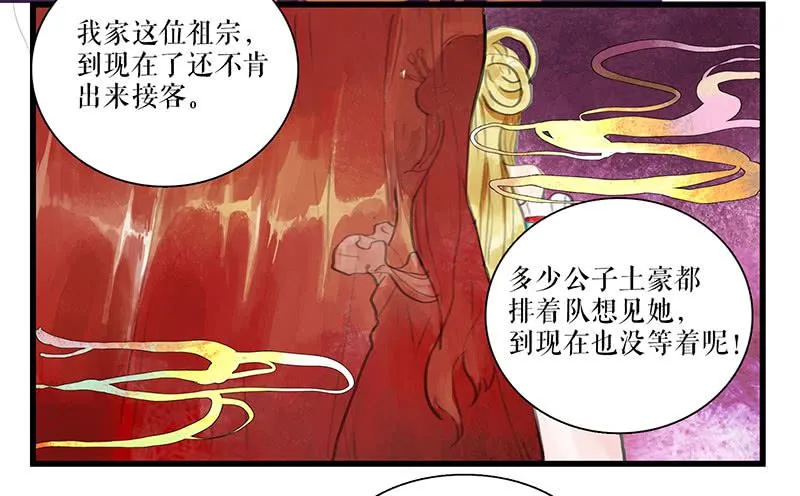 第28话 偶遇花魁 第9页