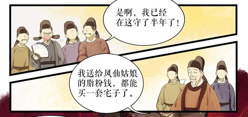 第28话 偶遇花魁 第10页