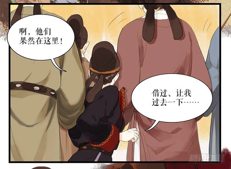 第28话 偶遇花魁 第12页