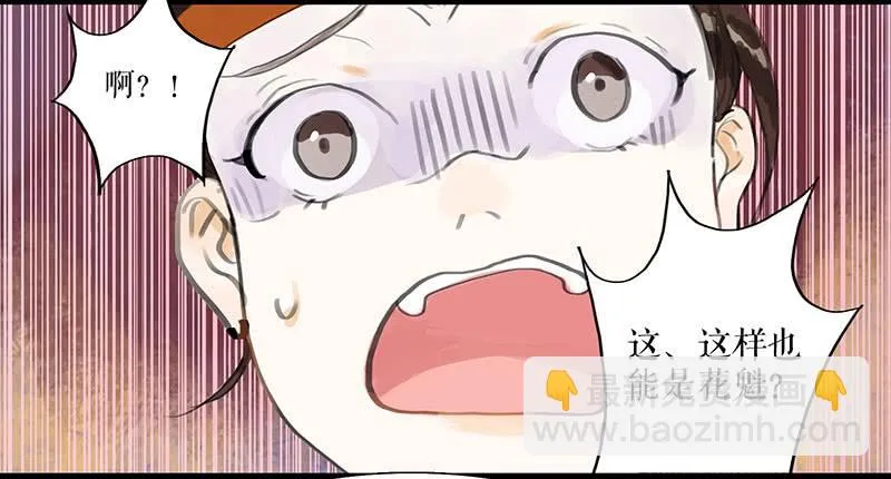第28话 偶遇花魁 第19页
