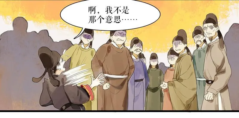 第28话 偶遇花魁 第20页