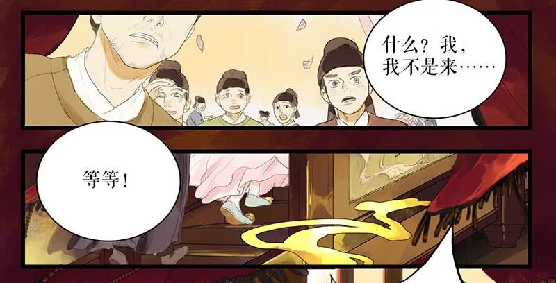 第28话 偶遇花魁 第26页