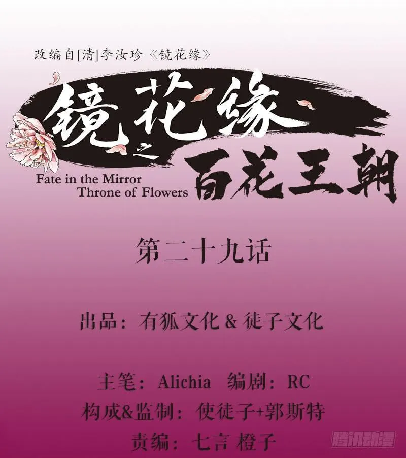 第29话 花魁的真面目 第1页