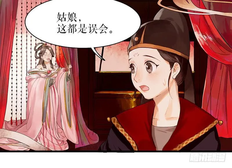 第29话 花魁的真面目 第4页