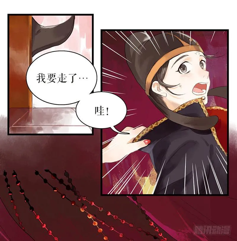 第29话 花魁的真面目 第5页