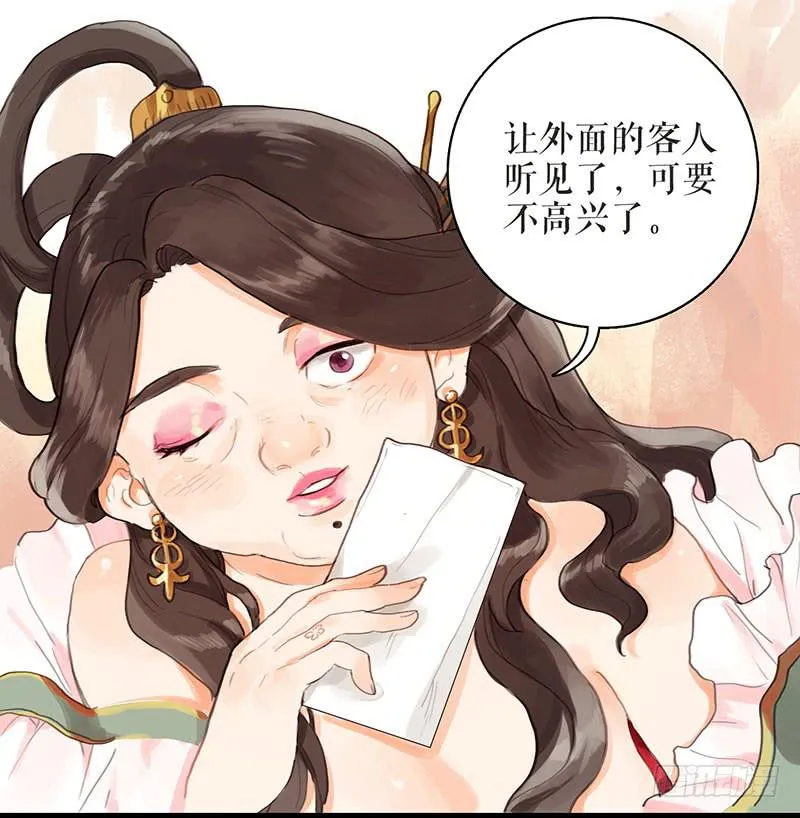 第29话 花魁的真面目 第10页
