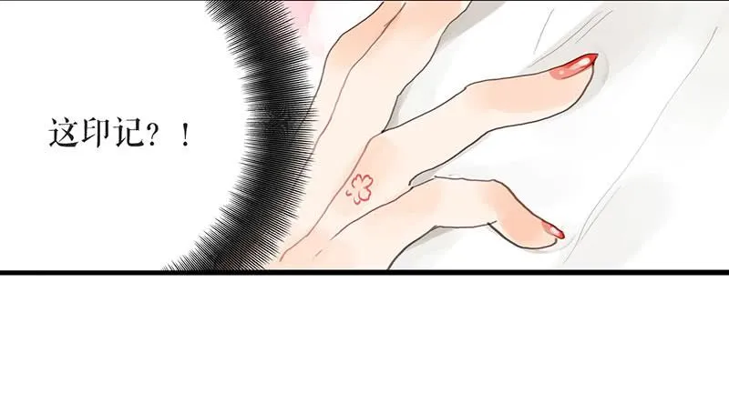 第29话 花魁的真面目 第11页