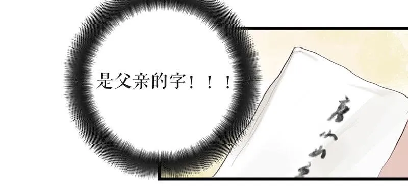 第29话 花魁的真面目 第13页