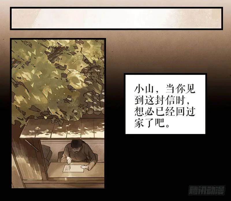 第29话 花魁的真面目 第15页