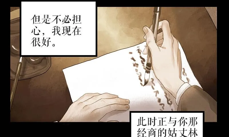 第29话 花魁的真面目 第16页