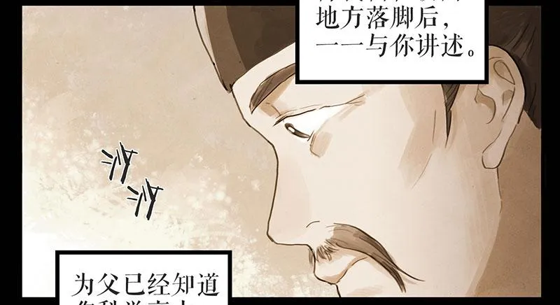 第29话 花魁的真面目 第19页